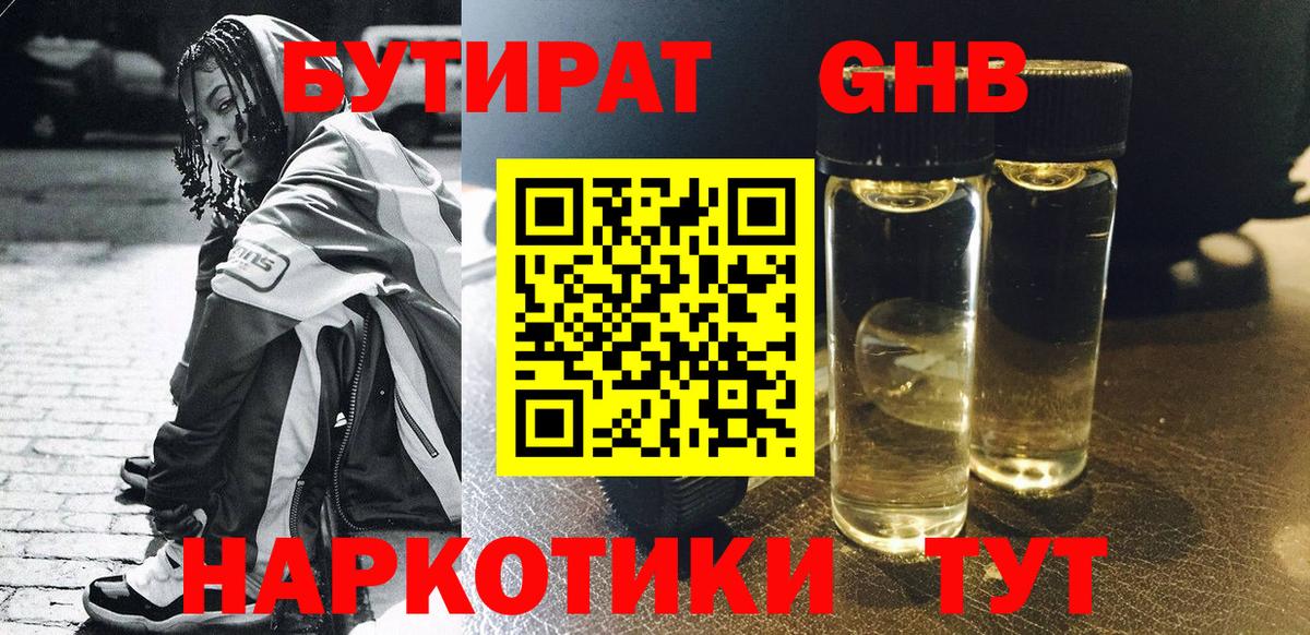 Бутират жидкий экстази  Бутират  Вязьма  Вход с VPN 