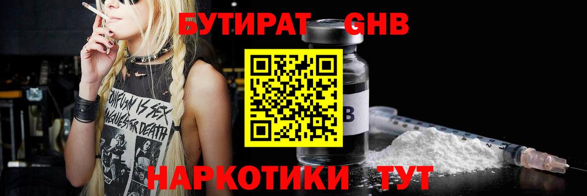 Бутират Butirat Вязьма