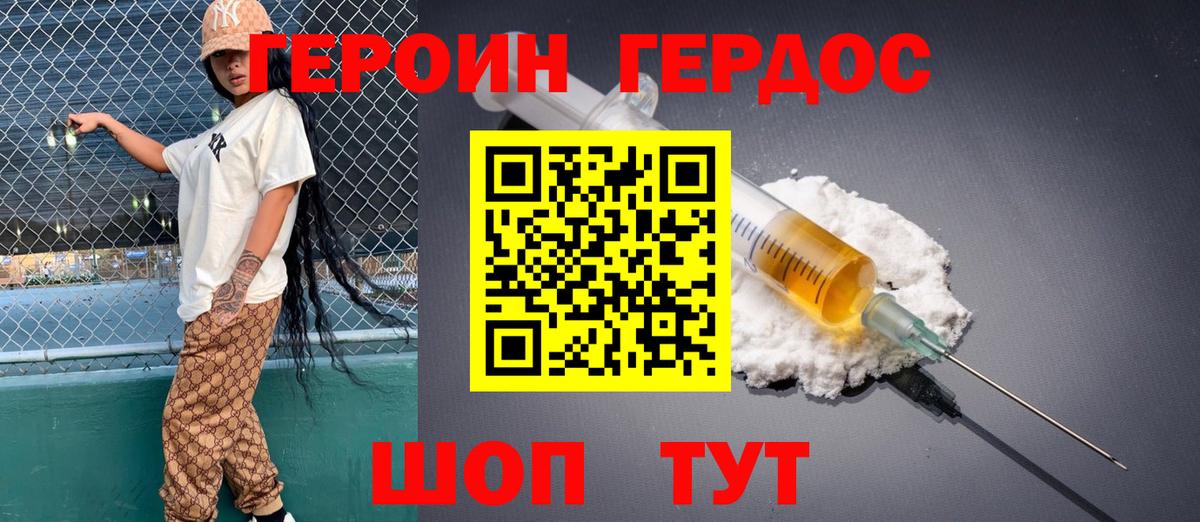 Героин Heroin  Вход с VPN  Вязьма 