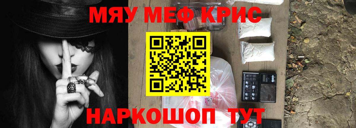 Меф мяу мяу кристаллы Вязьма