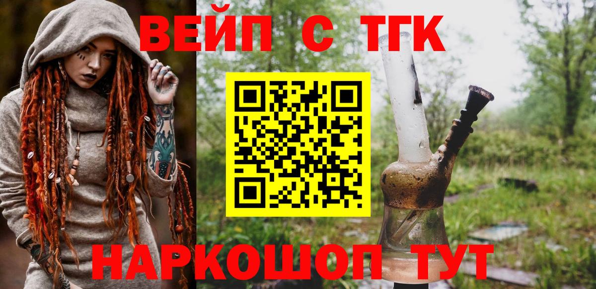 ТГК вейп с тгк Вязьма